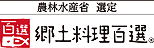 郷土料理百選